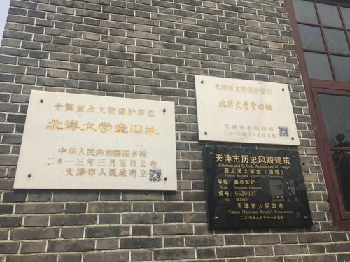 自强首在储才储才必先兴学天津市北洋大学堂旧址