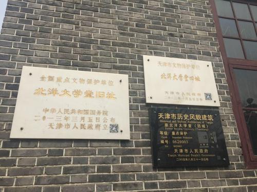 南樓現為河北工業大學校史館,門上有牌匾