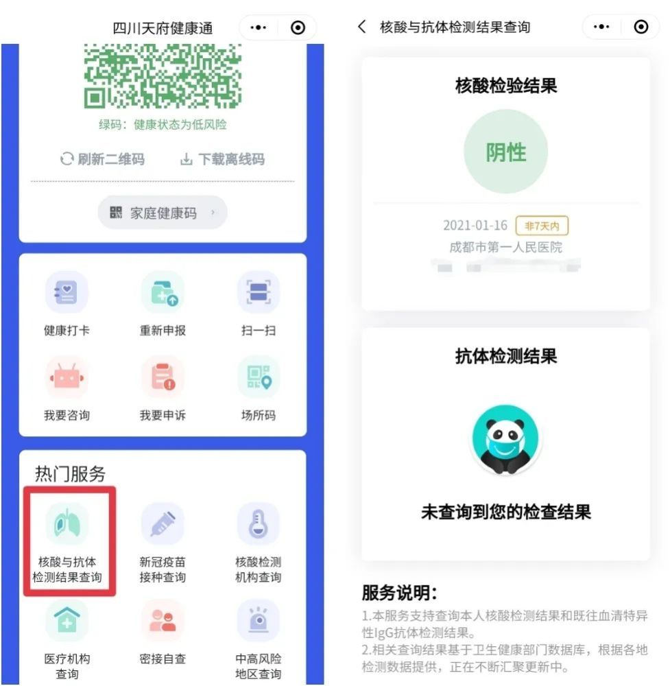 天府通核酸检测图片