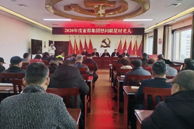 亚都建设为屠甸镇联星村老人发放春节慰问金|张元锋|联星村|屠甸镇