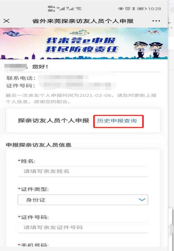 春节期间东莞这四类人员要主动进行莞e申报