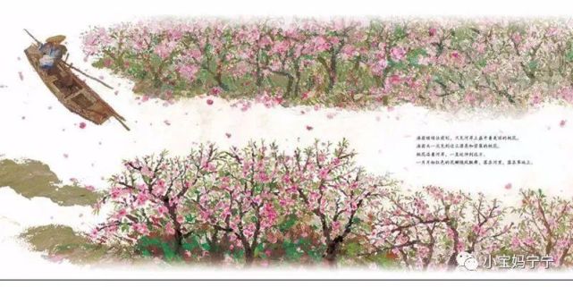 2月7日如何读图画书桃花源的故事1001个故事