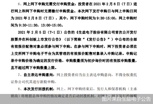 生益电子申购在即 a股将迎分拆上市第一股