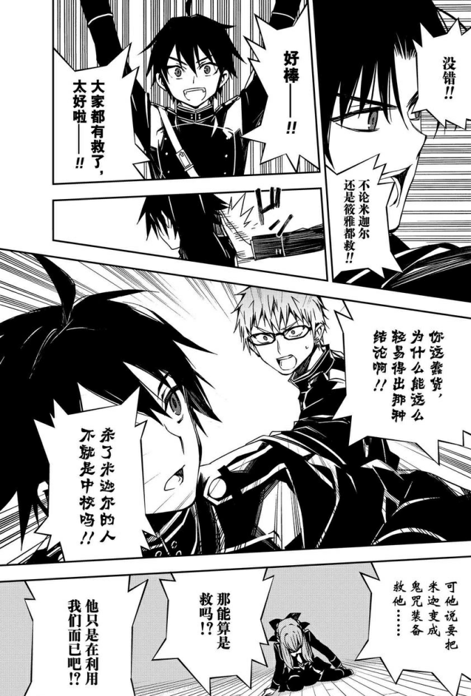 终炽第99话柊筱娅痴女力量爆发四镰童子可能要翻车