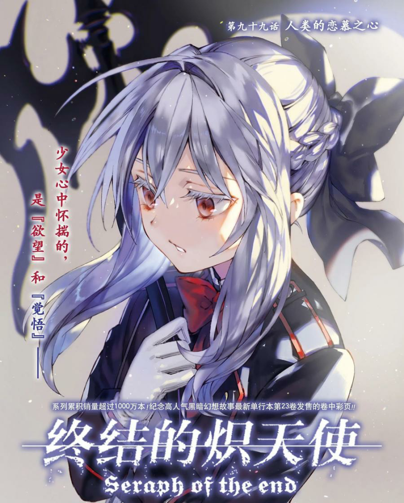 终炽第99话柊筱娅痴女力量爆发四镰童子可能要翻车