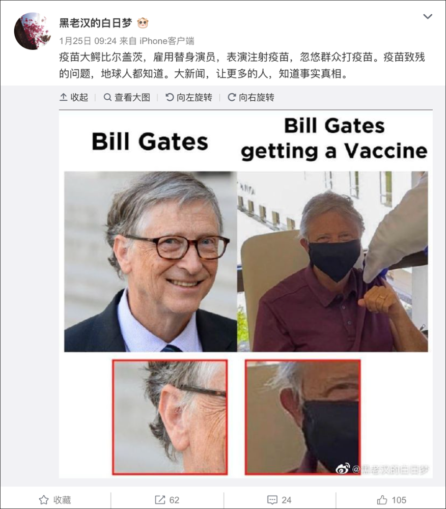 疫苗|核查｜比尔·盖茨雇替身打新冠疫苗？