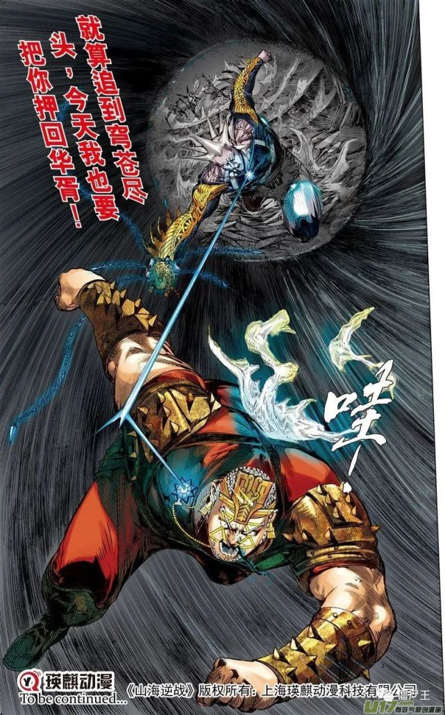 僵尸王漫画山海逆战一夫当关