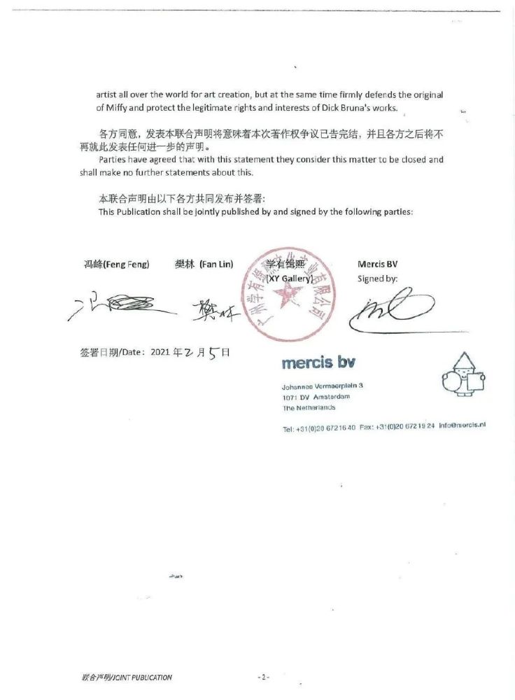 广美教授疑抄袭米菲事件和解 已撤展 未来展览永不使用争议作品 腾讯新闻