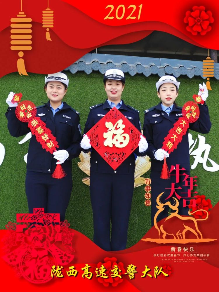 恭贺新春陇西高速交警给您拜年啦