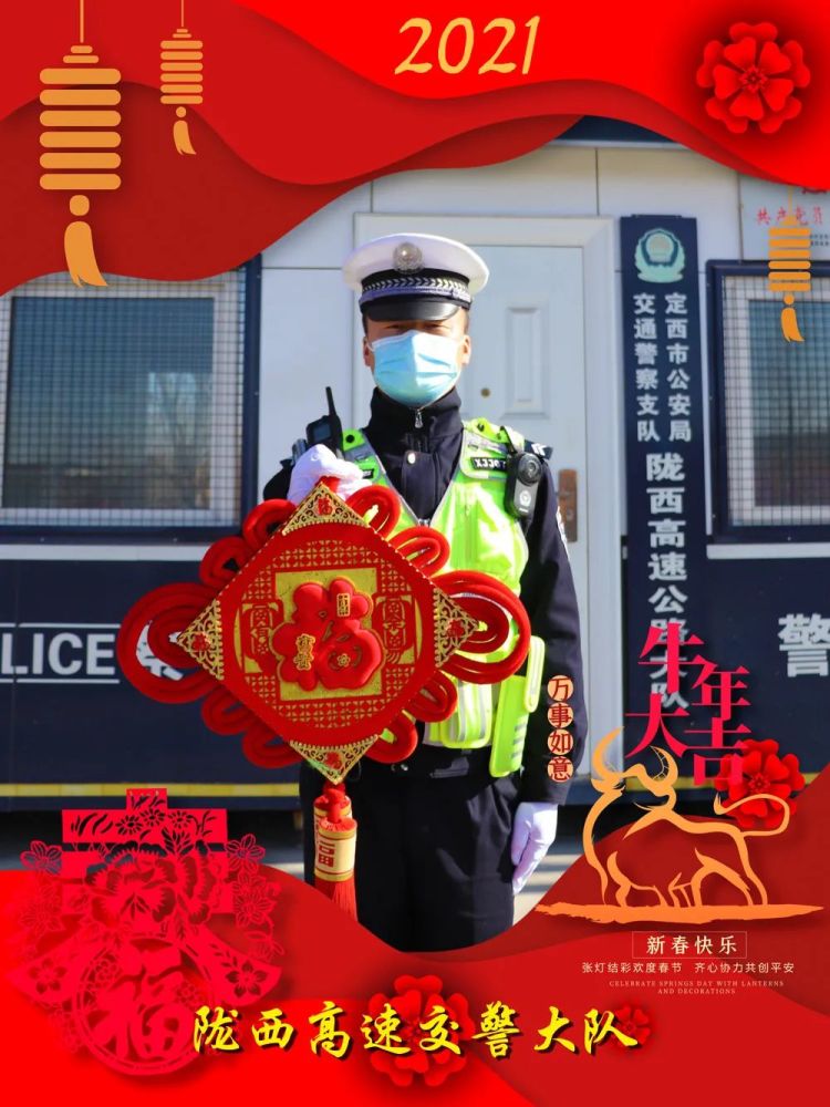恭贺新春陇西高速交警给您拜年啦
