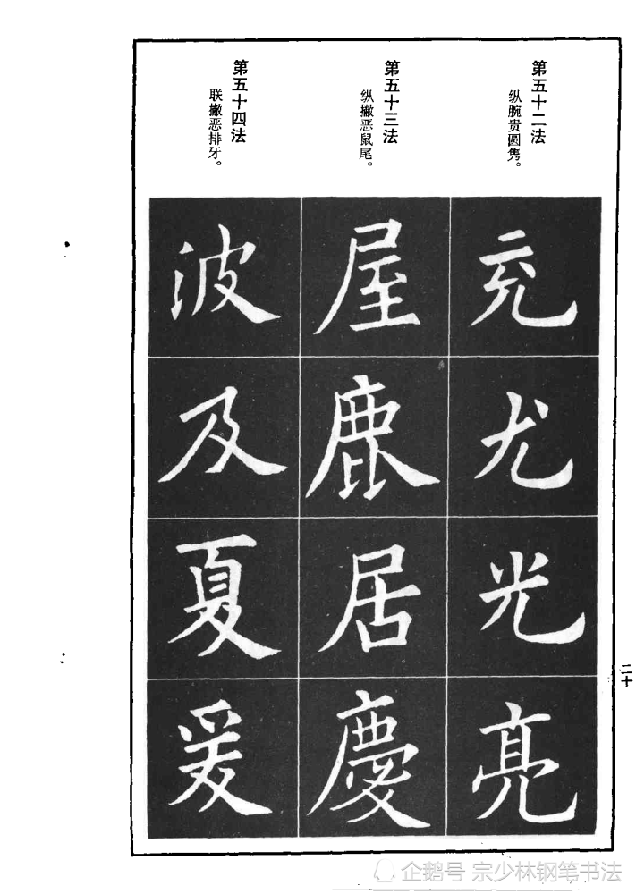 歐楷練字寶典歐楷間架結構92法30天學會歐陽詢楷書很簡單