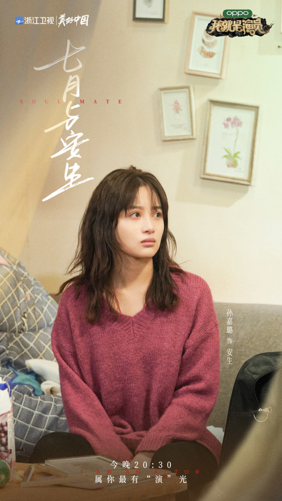 孙嘉璐《我就是演员》圆满收官 《上阳赋》角色上线引剧情期待