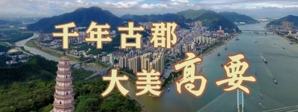 高要2O19年GDP_GDP两年平均增速位居全市第一,高要上半年交出“亮丽答卷”