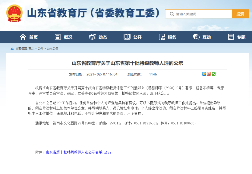 特级教师 德州24人 正在公示中 腾讯新闻