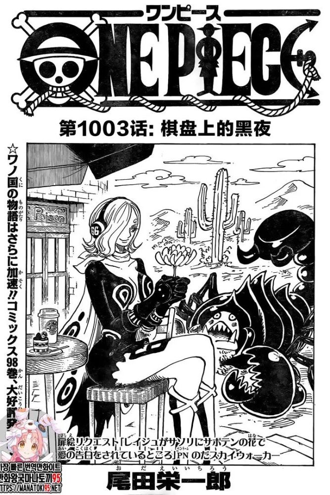 海贼王1003高质量漫画 凯多出现人兽形态 路飞被凯多一口吃下 腾讯新闻