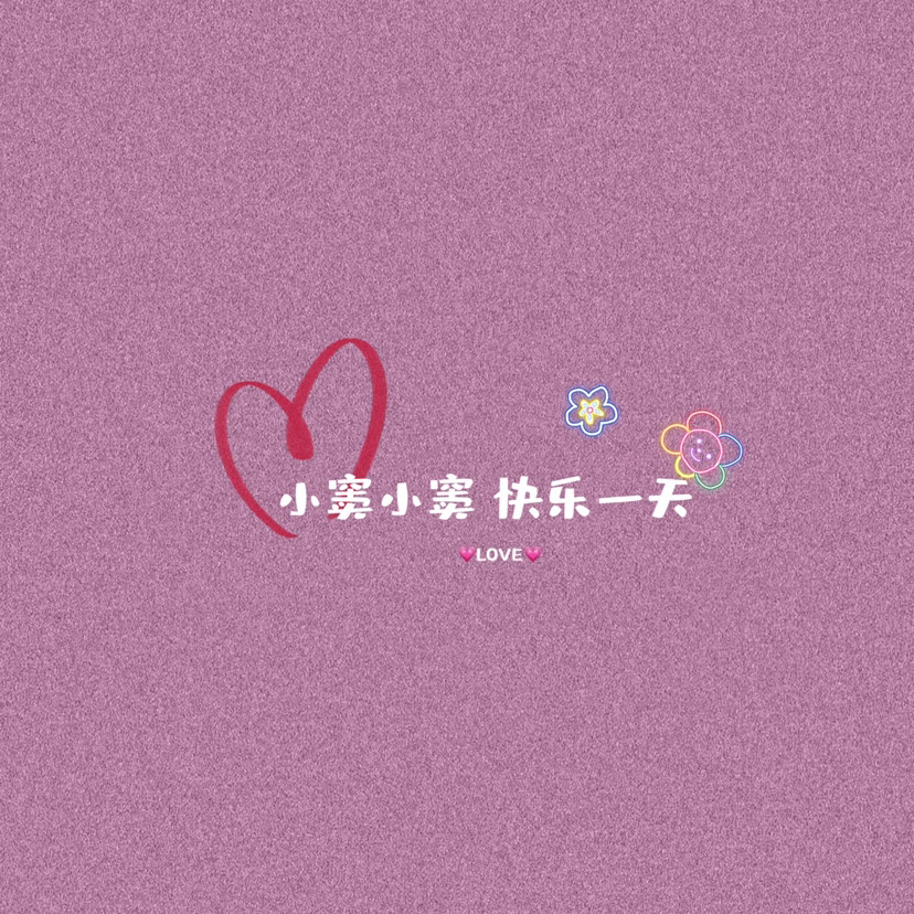 姓氏背景图|你的名字我们的爱(汇总76张)