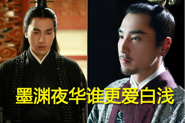 三生三世 墨渊和夜华谁更爱白浅 你会怎么选 腾讯新闻