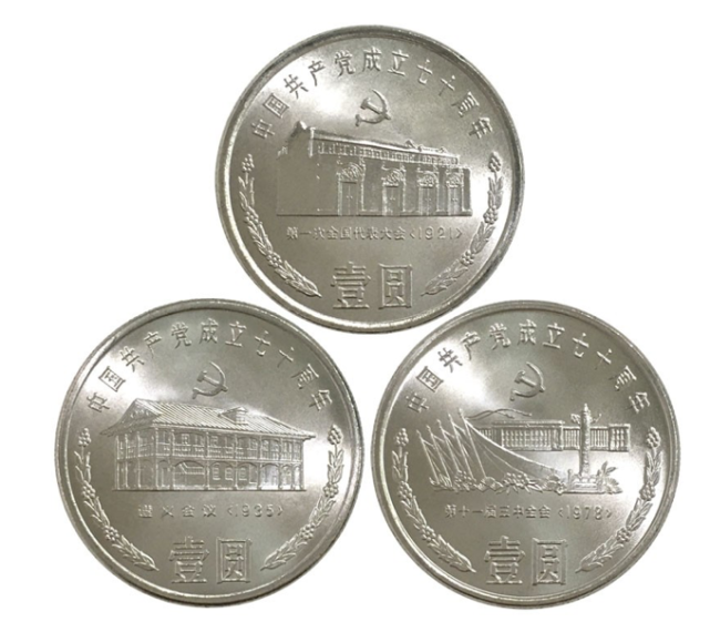 今年建党100周年纪念币的发行,可能也会短暂拉高相关题材纪念币的价格