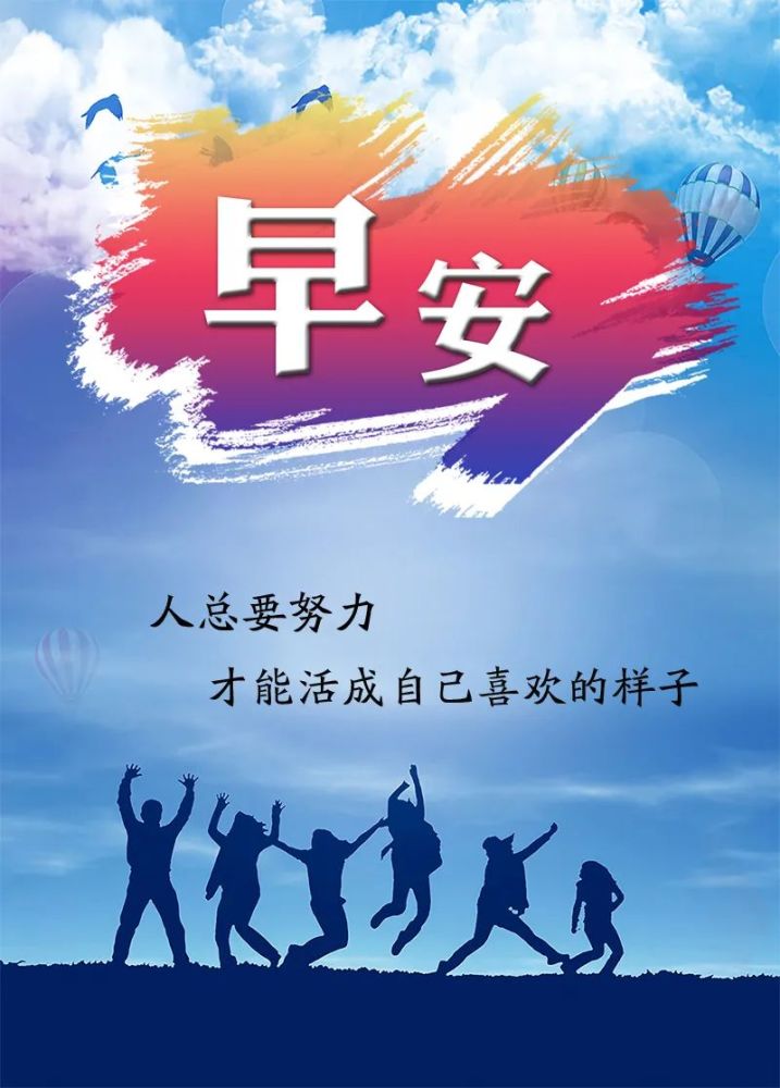 新的一周早安心语正能量最火语录句子早上好图片正能量美图