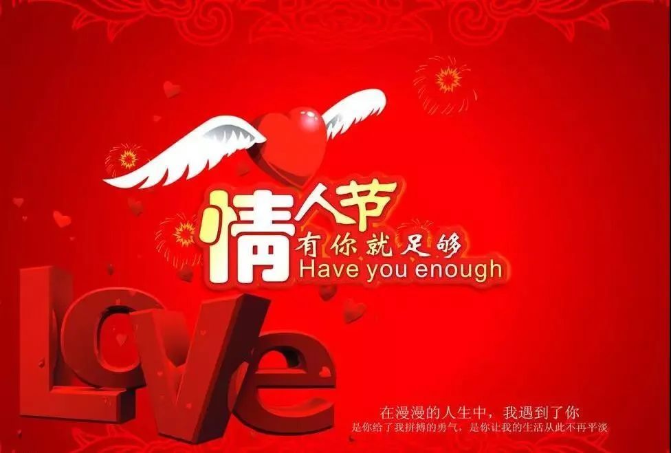 214简短的情人节祝福语说说文案2021情人节浪漫句子