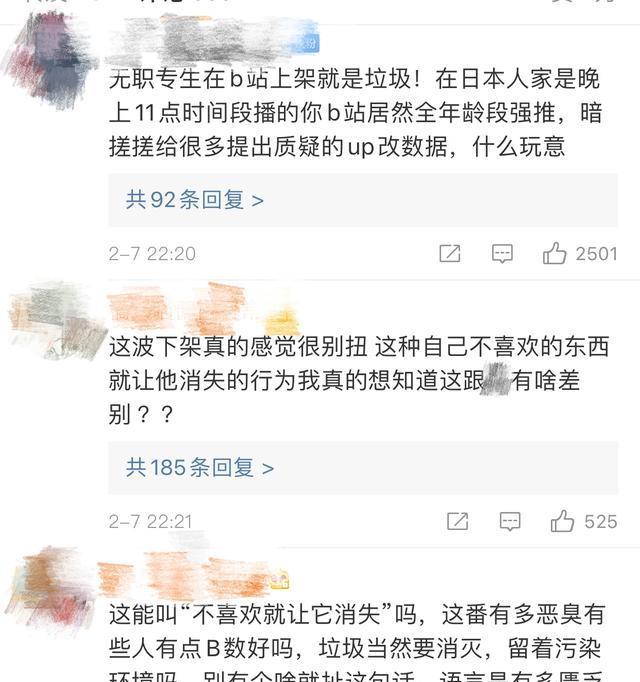 无职转生下架有人叫好有人惋惜up主lex也掉粉80多万