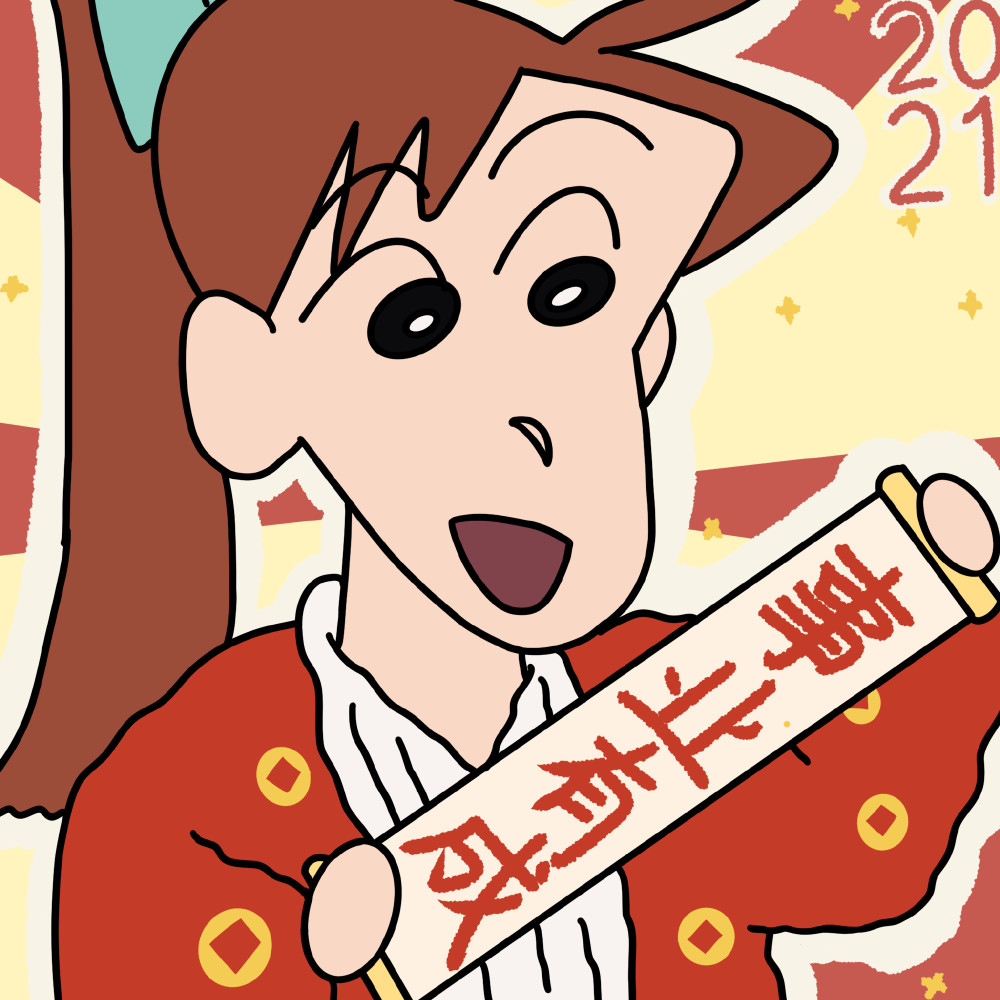 蜡笔小新新年头像