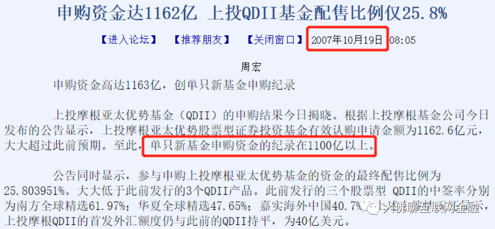 太阳底下没有新鲜事 爆款基金是如何诞生的 腾讯新闻