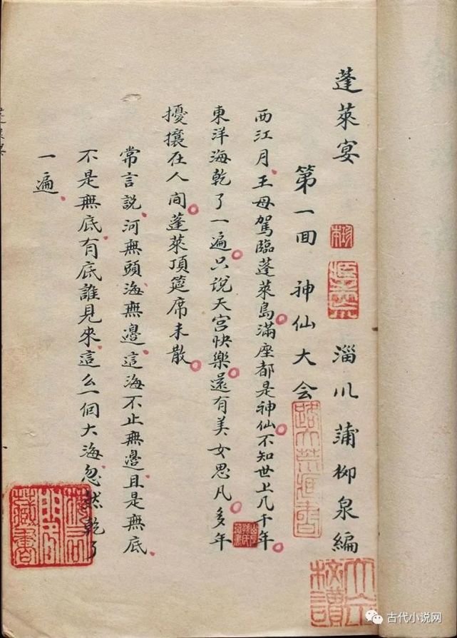 《夢幻八十韻》九百字,是古代詩歌少見的長詩.