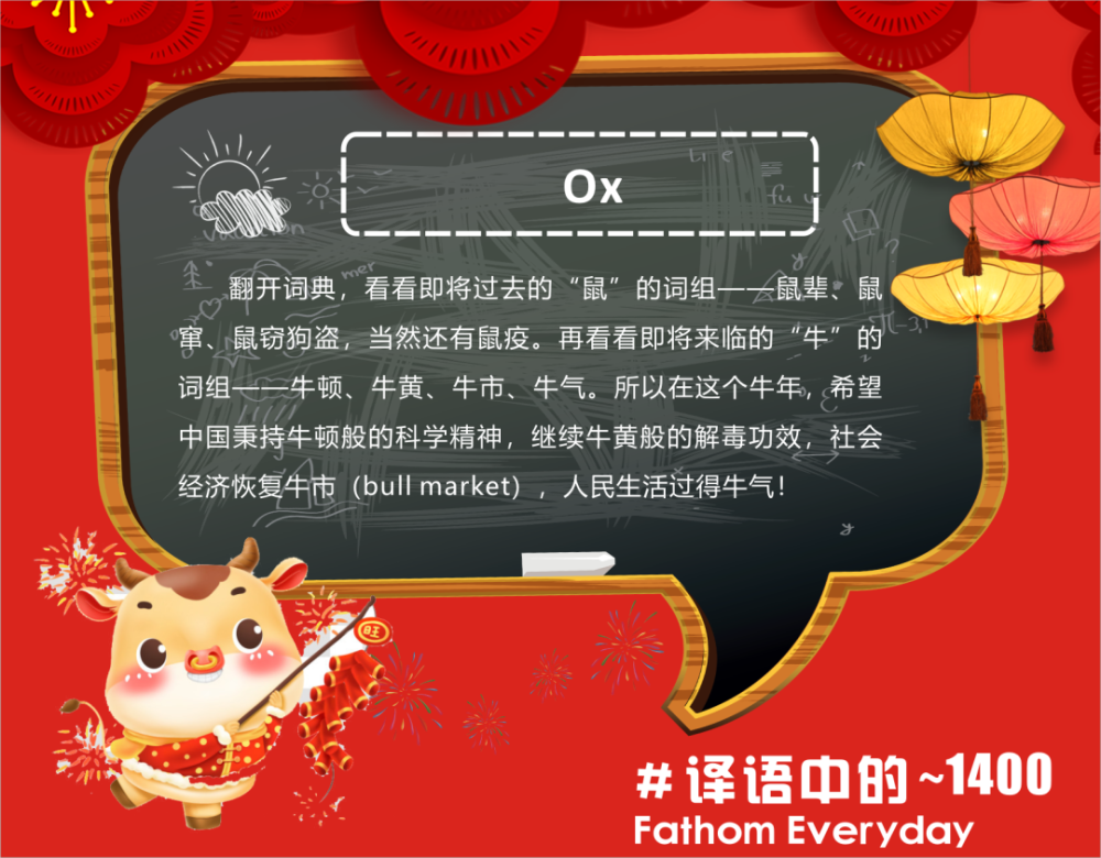 词典|译语中的｜Ox