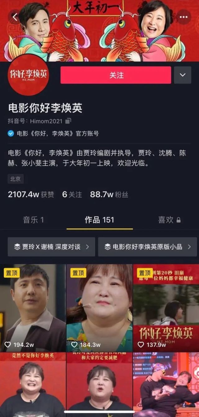 早在2020年10月29日宣佈定檔時,《你好,李煥英》就開通了官方抖音號