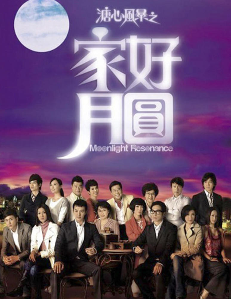 溏心风暴之家好月圆徐子珊让观众生气细数tvb剧的不孝人