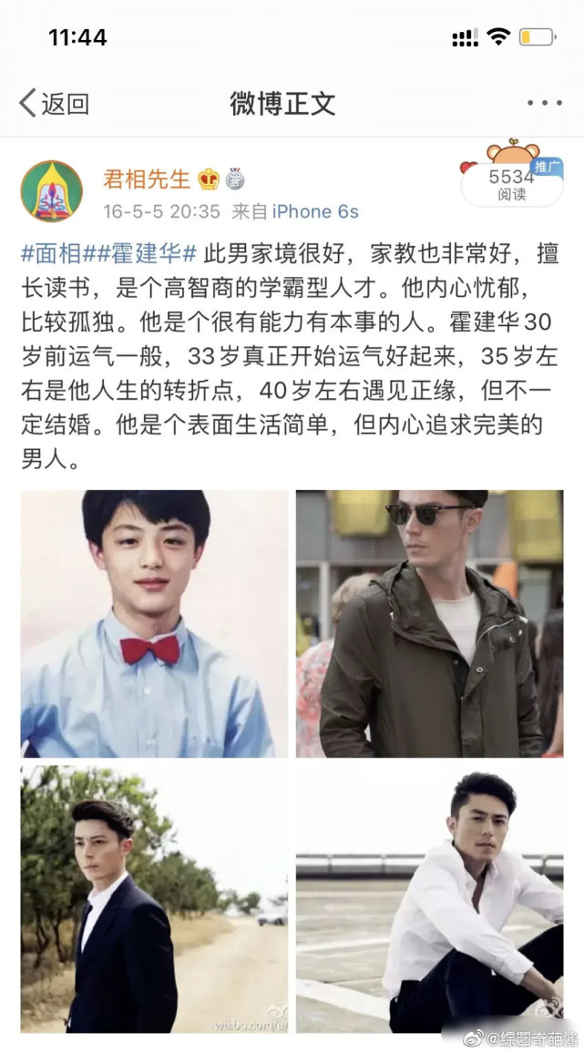 一面相先生对陈翔霍建华黄子韬性格等做出推测