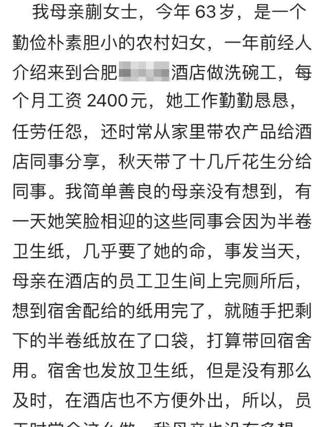 被指偷半卷卫生纸自尽的63岁洗碗工已清醒家属称老人曾下跪求饶