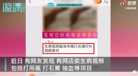 网店售卖可定制生病视频 律师发声 究竟是怎么一回事