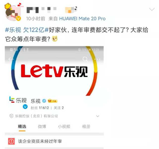 乐视:你分22亿,我欠122亿,我们都有美好的未来