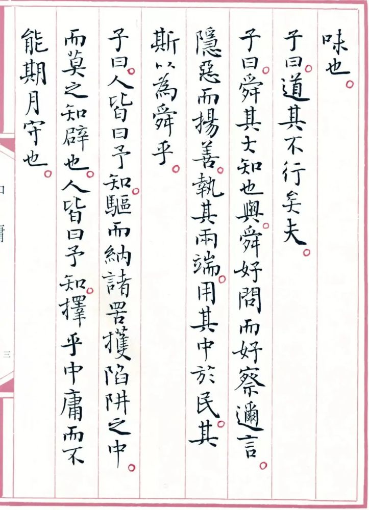 学到了吗（中庸）中庸作者及其简介 第4张