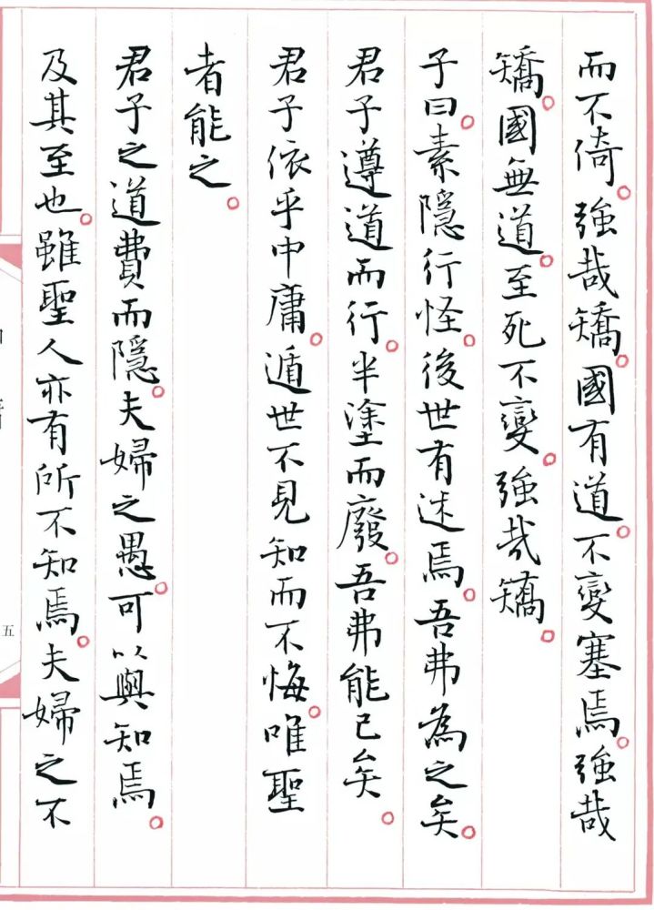 孙晓云小楷书法 中庸 欣赏 腾讯新闻