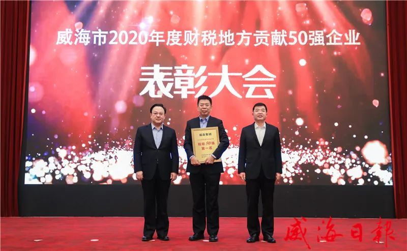 我市隆重表彰2020年度财税地方贡献50强企业