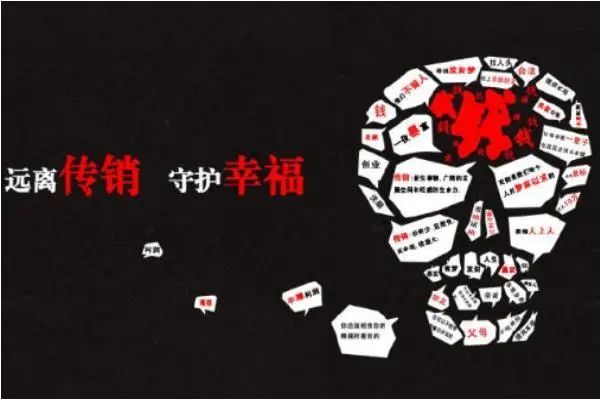 传销洗脑 名言 句句经典 听到一条就可能遇到传销了 腾讯新闻