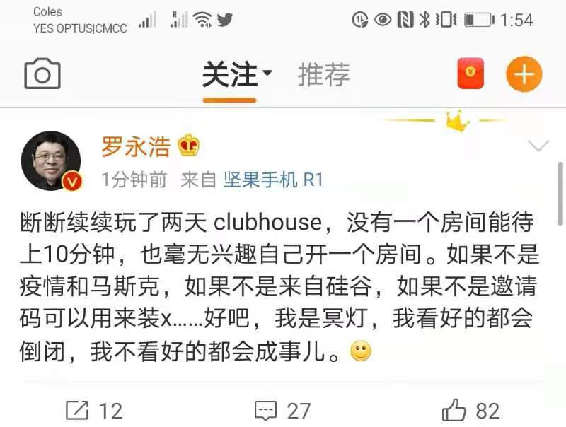 罗永浩评价Clubhouse：毫无兴趣 没有一个房间能待上10分钟_腾讯新闻