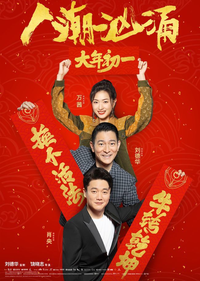 《人潮汹涌》特别短片感动上线 人潮里感谢遇见