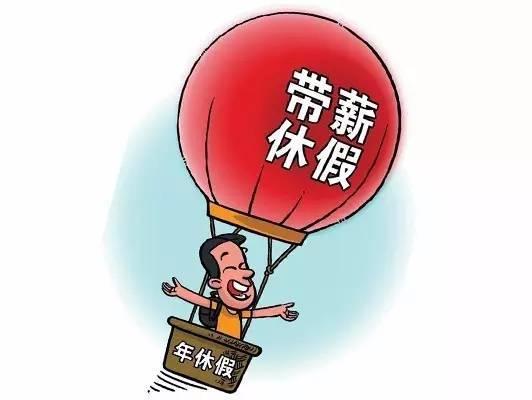 年休假天数根据职工累计工作时间确定