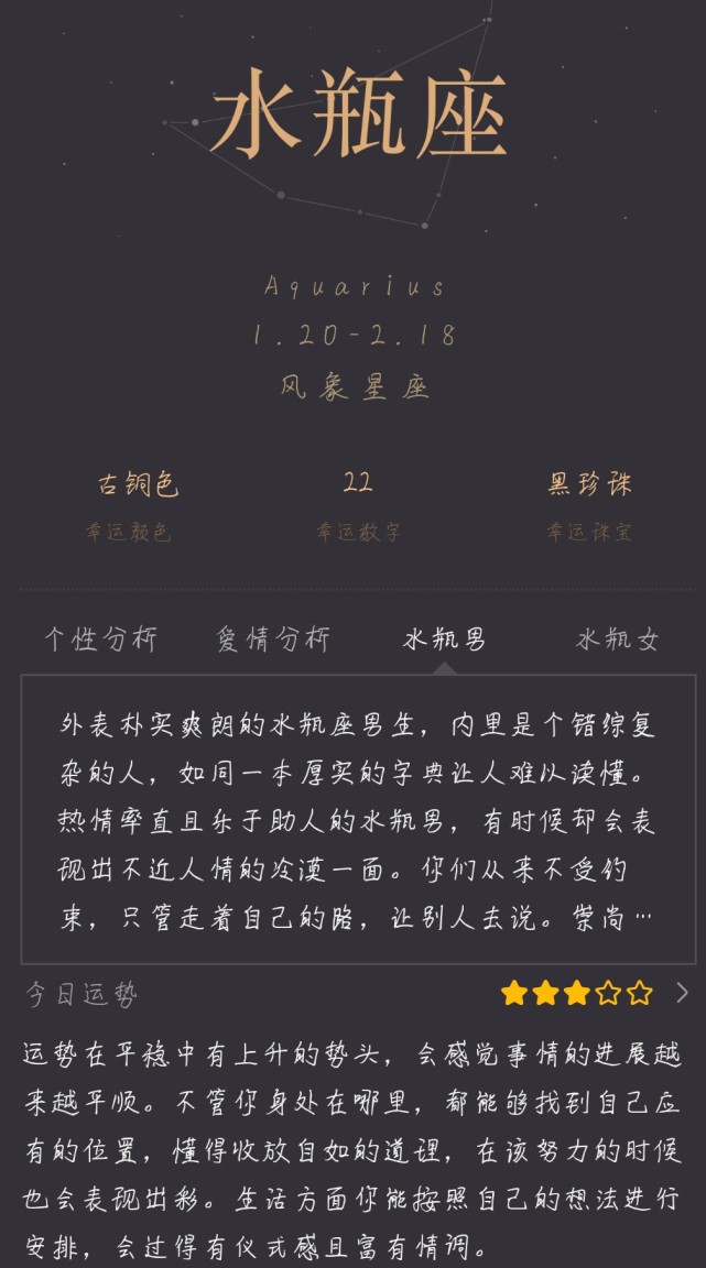 水瓶座男孩子喜欢一个人的4大表现 准到爆哦 水瓶男 水瓶座 男孩子 星座