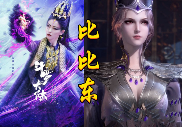 斗罗电视剧五大女神走出二次元,竹清输了身材,比比东惨变比比西