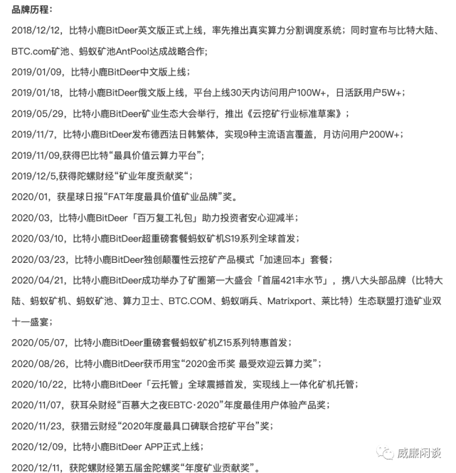 5分钟了解挖矿新机遇，比特小鹿BitDeer带你站上食物链顶端