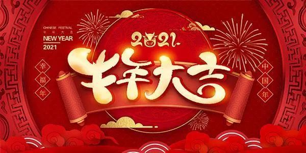 牛年大吉!|万年历