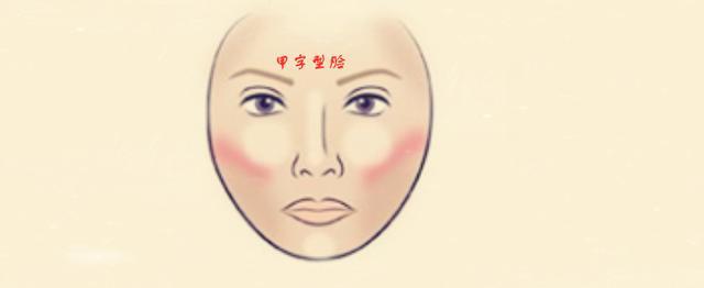 一,甲字型脸,少年得志所谓甲字型脸指的是脸部的额头宽而平阔,颧骨