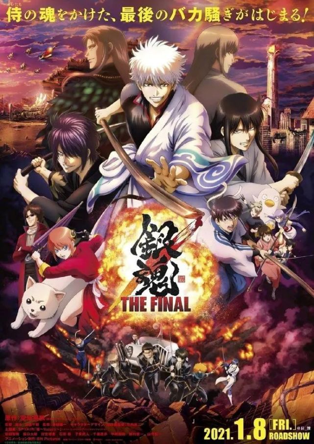 资讯 银魂the Final观影人数破百万 国行版ps5将发售 银魂 银魂the Final 银时 阴阳师