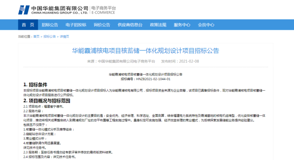 关注|华能霞浦核电项目核蓄储一体化规划