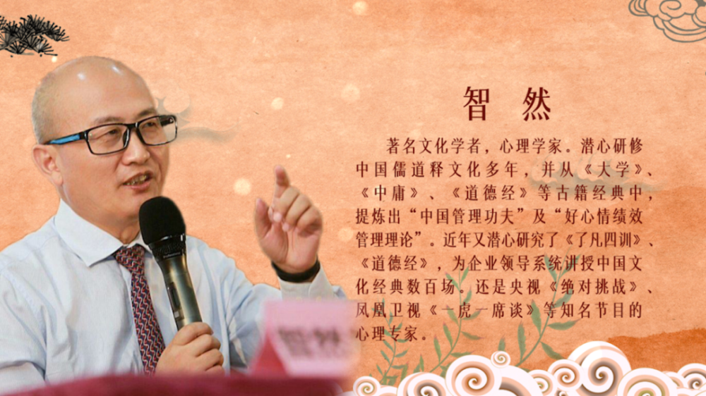 智然老师开讲道德经之我爱老子第十七集降低欲望